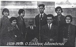 1928-1930. Ο Σύλλογος Διδασκόντων του Σχολείου και του Νηπιαγωγείου Ζαβαριάν 