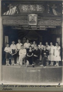 1932-1933. Οι απόφοιτοι στην σκηνή της αίθουσας του Ζαβαριάν.